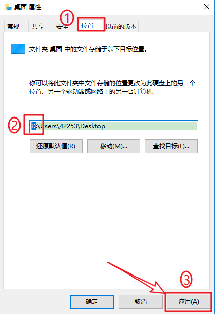 【电脑】第12期分享：如何更改电脑桌面路径？